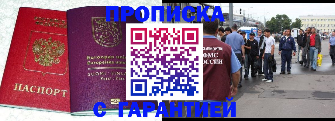временная регистрация в Чехове
