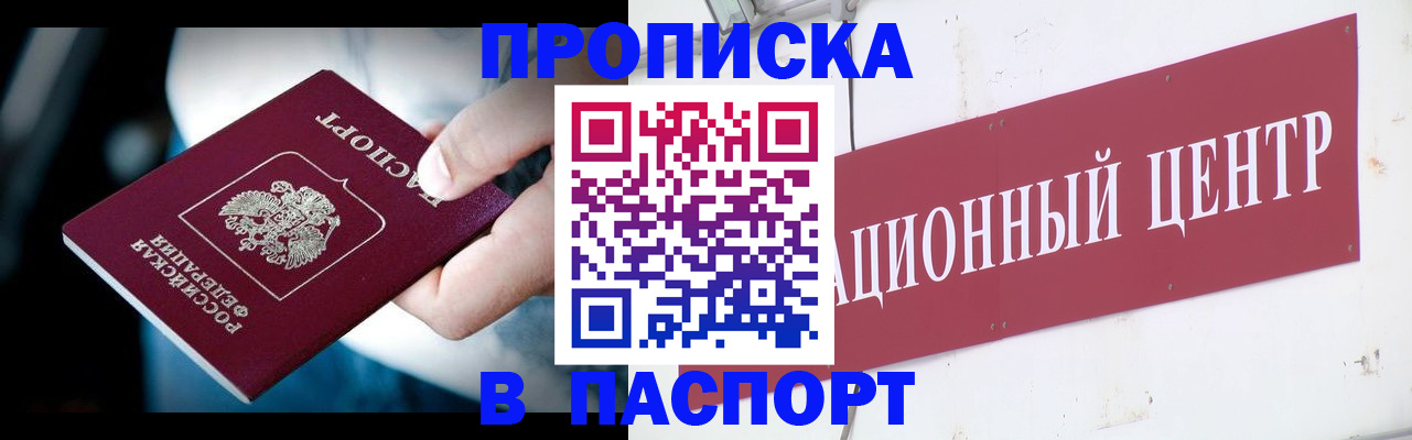 временная регистрация купить в Чехове