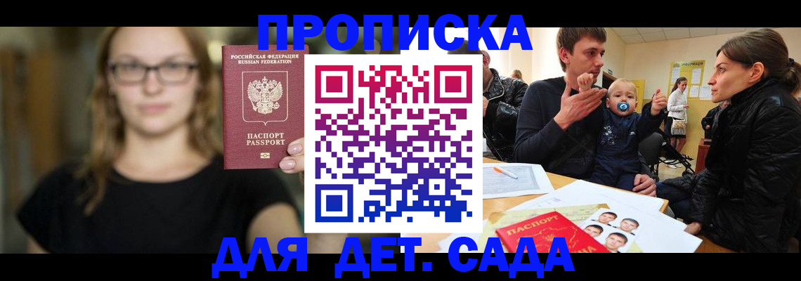 прописка для военкомата в Чехове