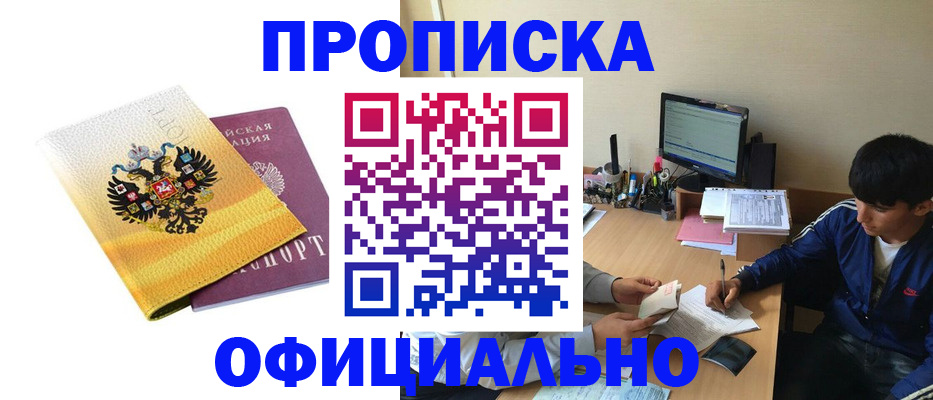 прописка для военкомата в Чехове