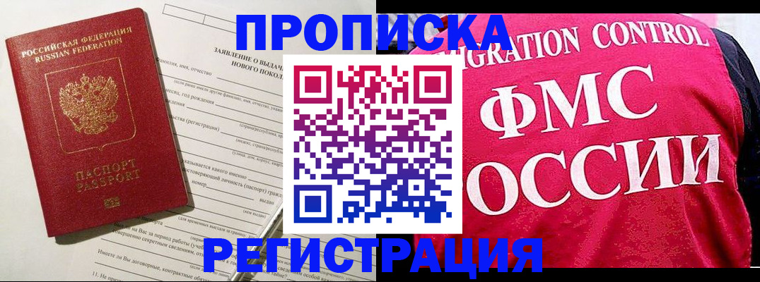 прописка для работы в Чехове